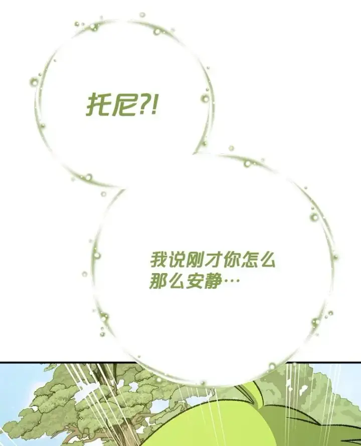 漫画《伊格列特》124.找来救兵第50张图