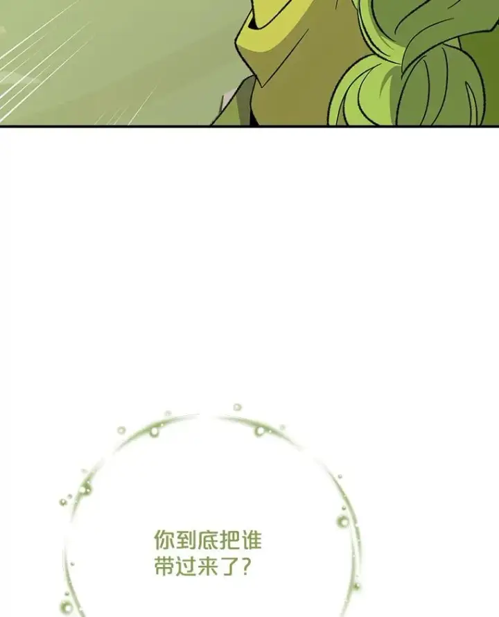 漫画《伊格列特》124.找来救兵第52张图