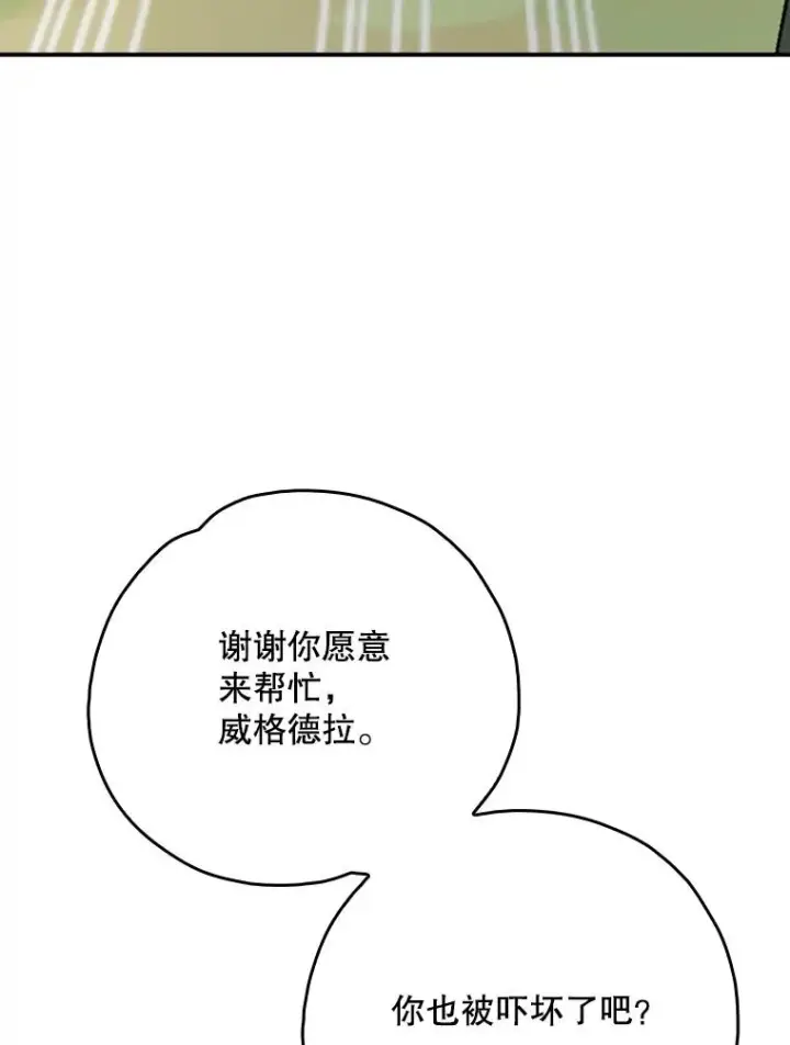 漫画《伊格列特》124.找来救兵第68张图