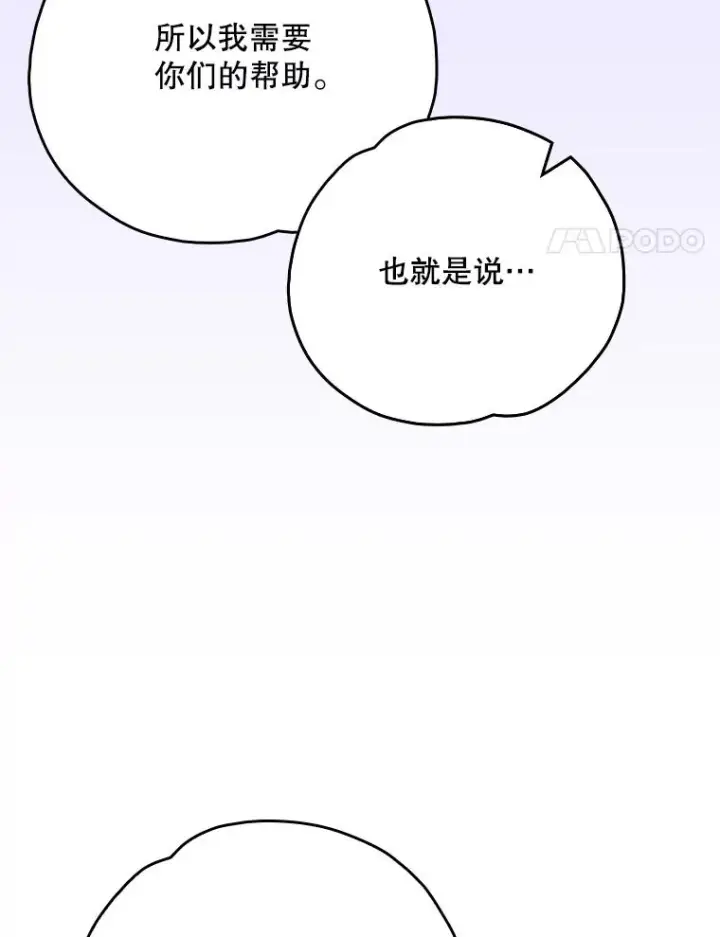 漫画《伊格列特》124.找来救兵第82张图