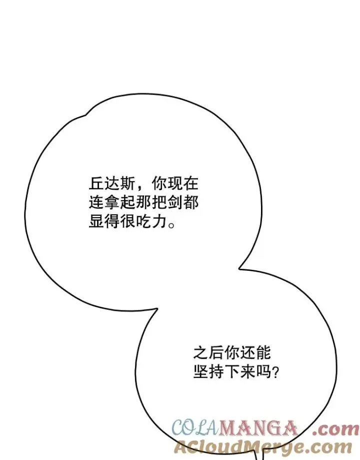 《伊格列特》125.平安归来图21