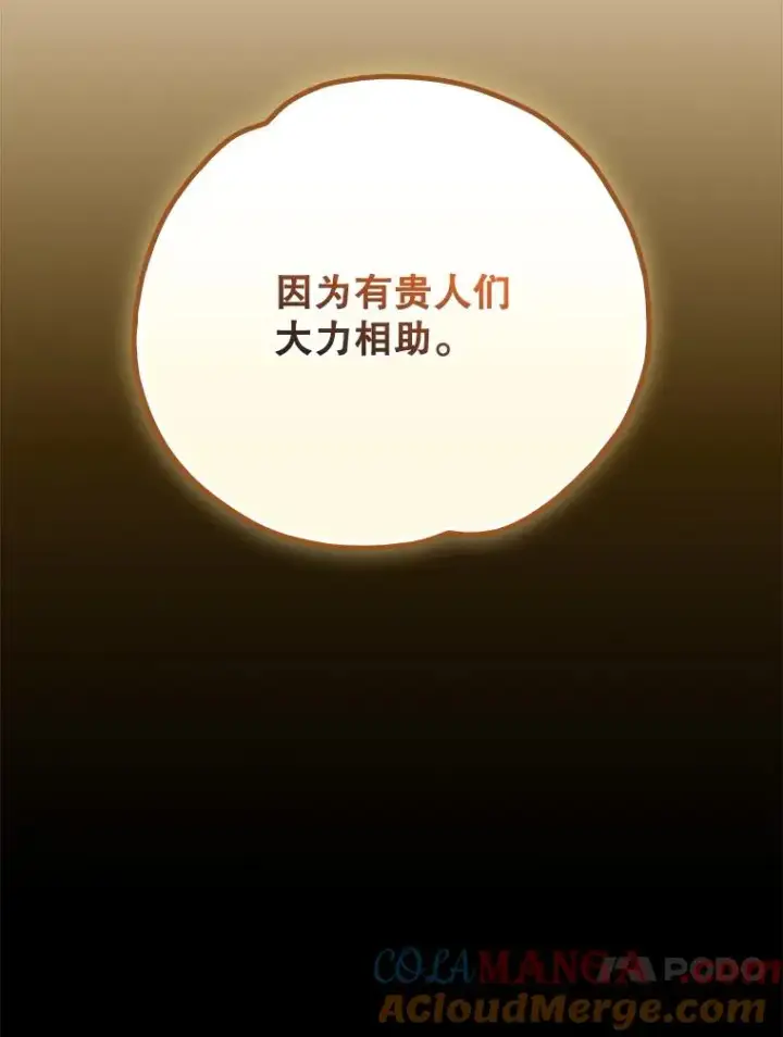 《伊格列特》126.重新启程图13