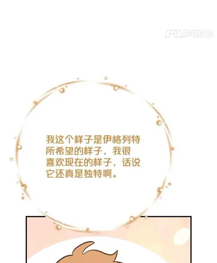 《伊格列特》126.重新启程图79