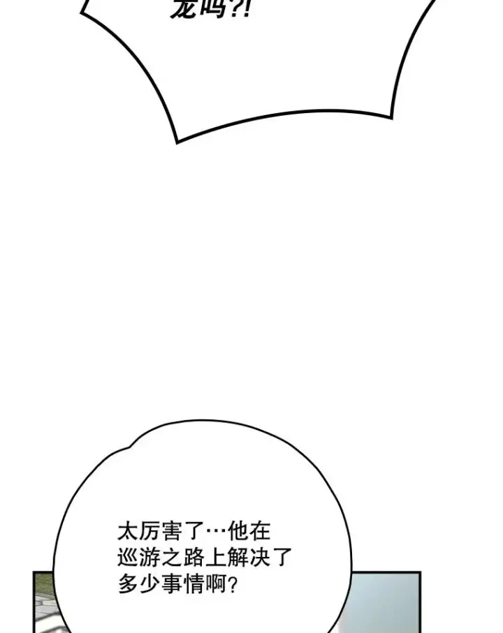 《伊格列特》127.面见皇帝图34
