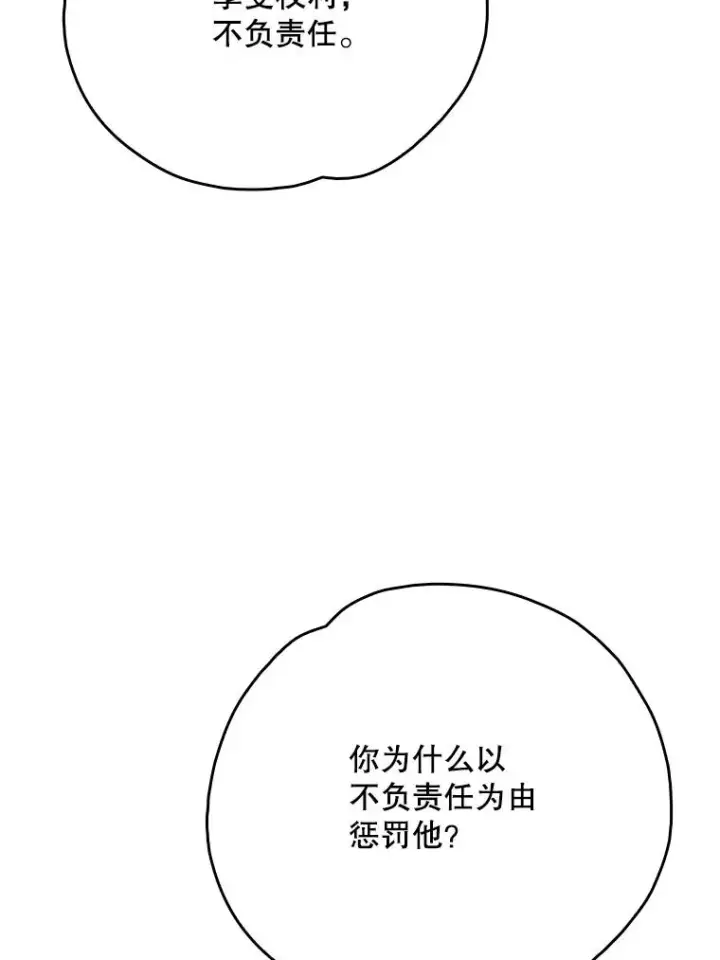 《伊格列特》127.面见皇帝图60