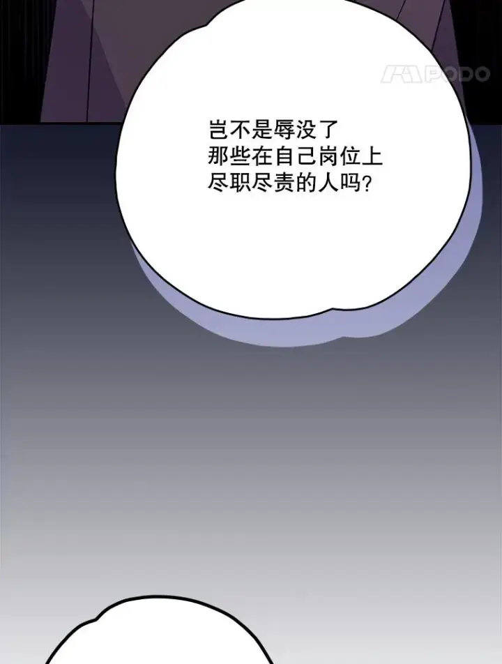 《伊格列特》127.面见皇帝图68