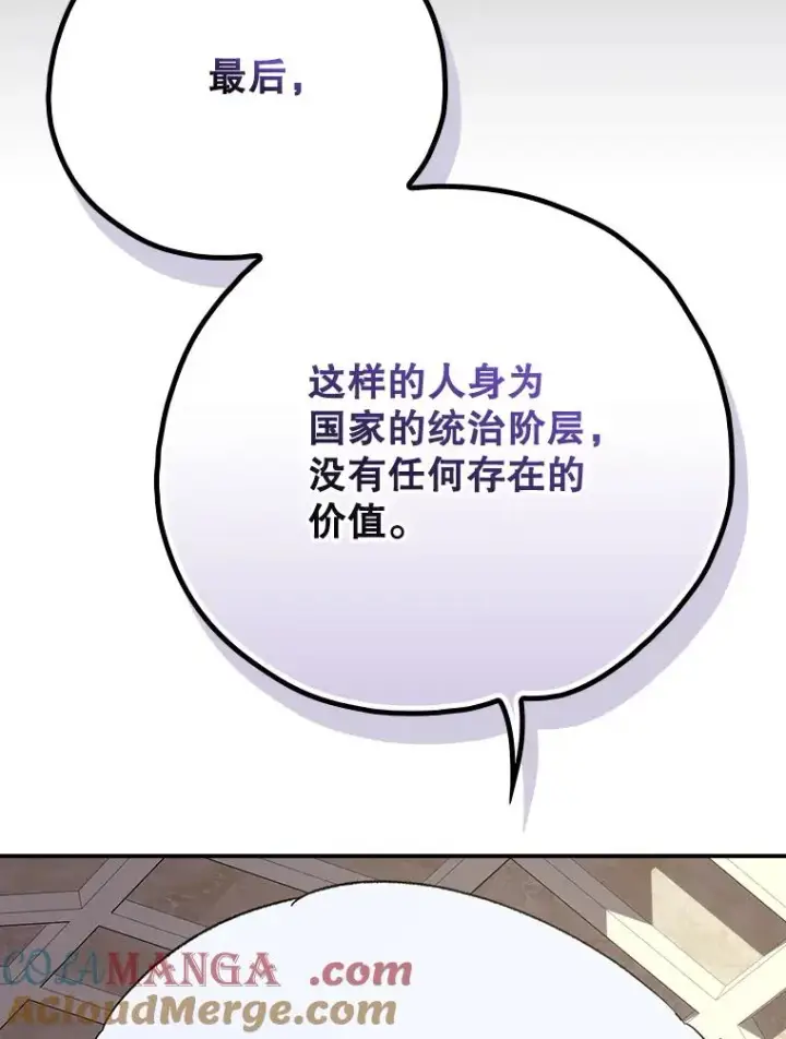 《伊格列特》127.面见皇帝图69