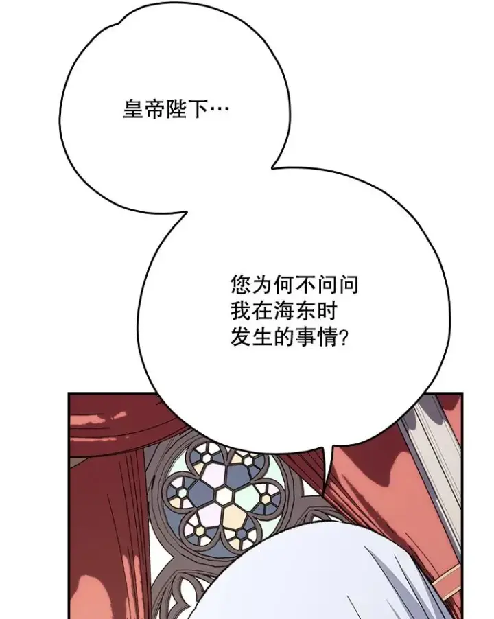 《伊格列特》127.面见皇帝图78