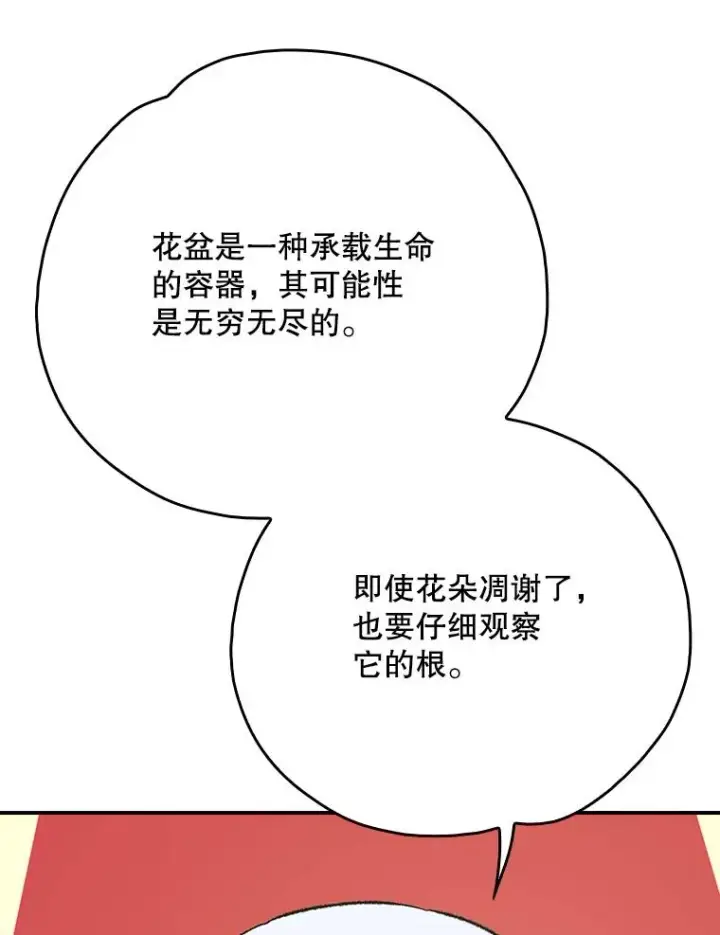 《伊格列特》128.没有浇灌的花图11