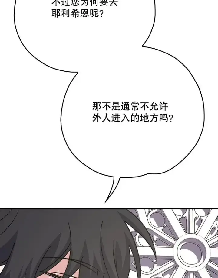 《伊格列特》128.没有浇灌的花图111