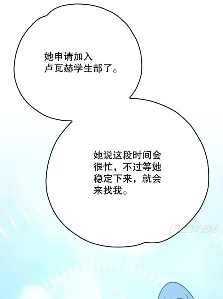 《伊格列特》128.没有浇灌的花图119