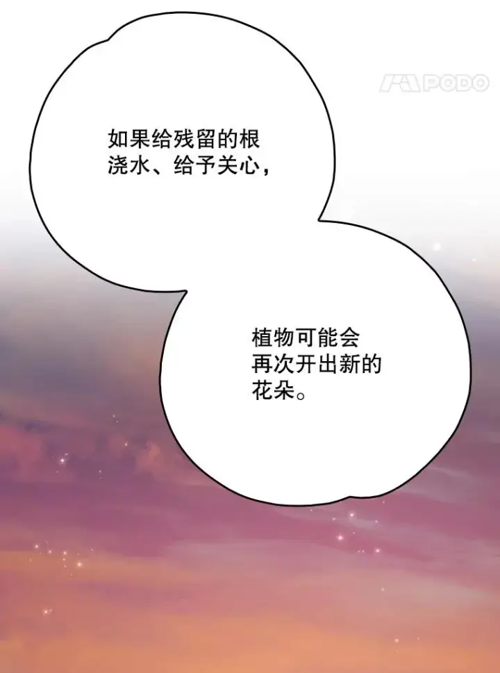 《伊格列特》128.没有浇灌的花图14