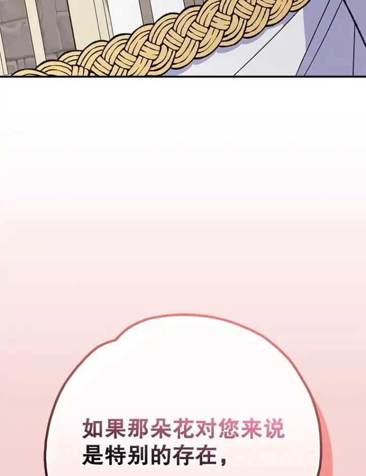《伊格列特》128.没有浇灌的花图3