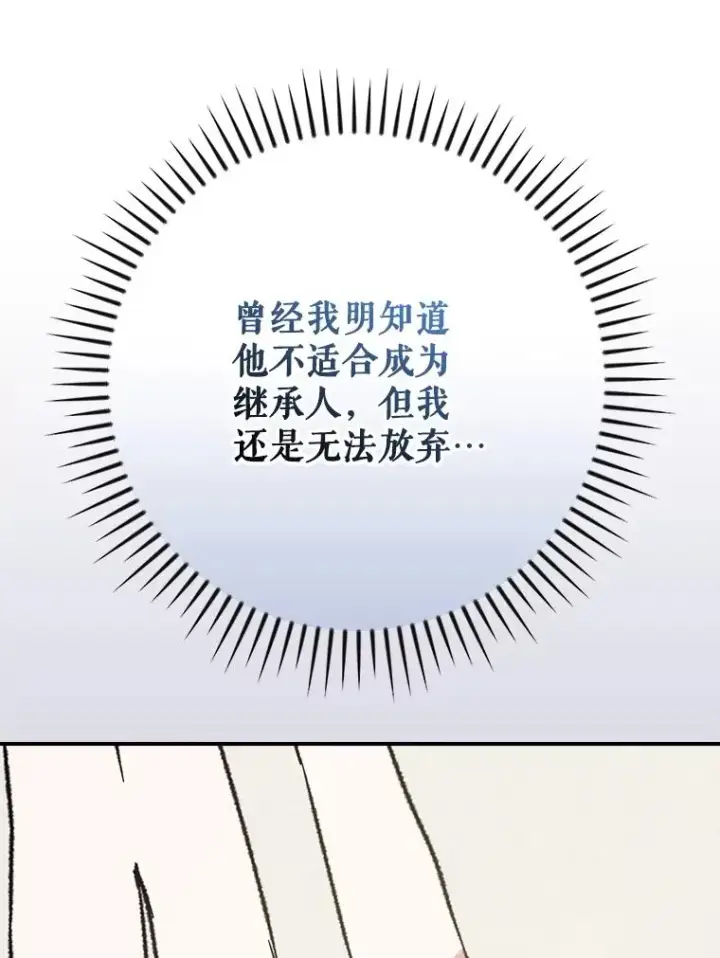 《伊格列特》128.没有浇灌的花图38