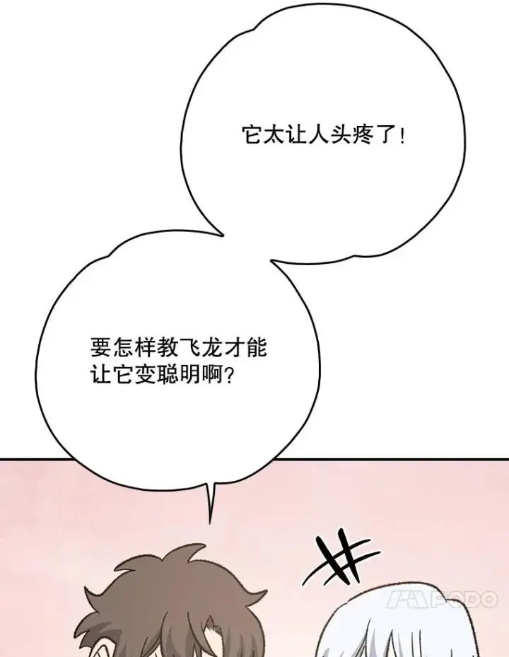 《伊格列特》128.没有浇灌的花图76
