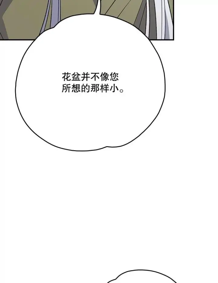 《伊格列特》128.没有浇灌的花图8