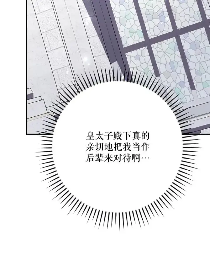 《伊格列特》129.被排挤的学生图103