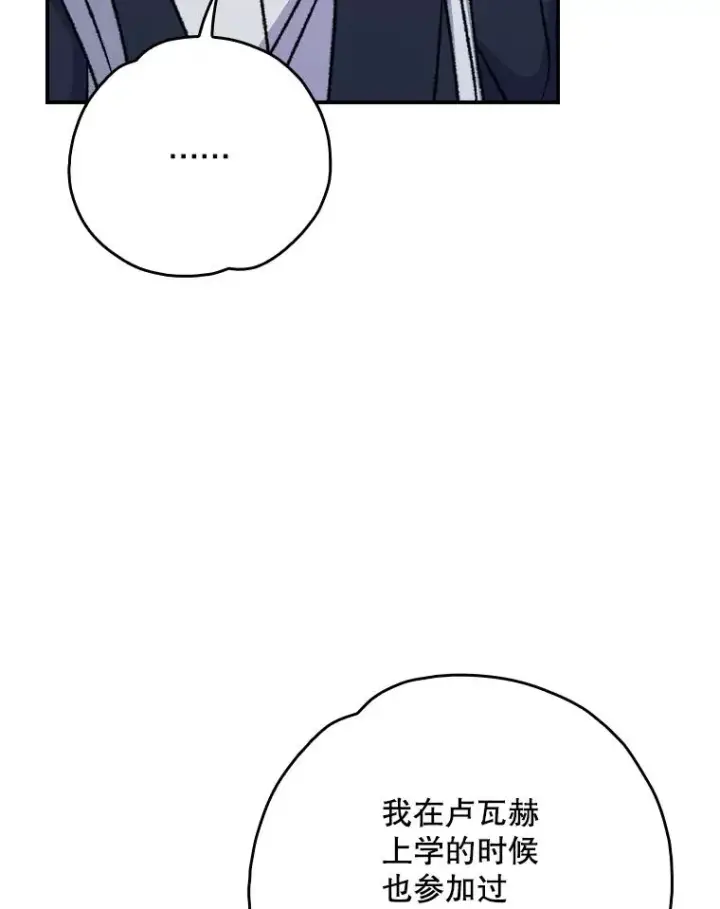 《伊格列特》129.被排挤的学生图111