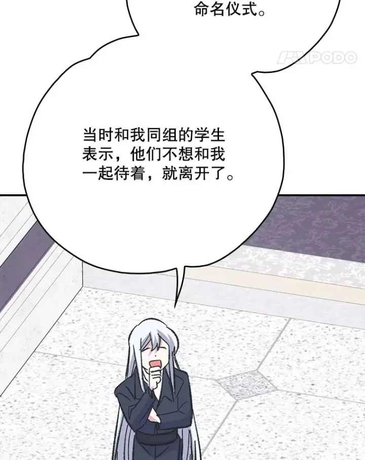 《伊格列特》129.被排挤的学生图112