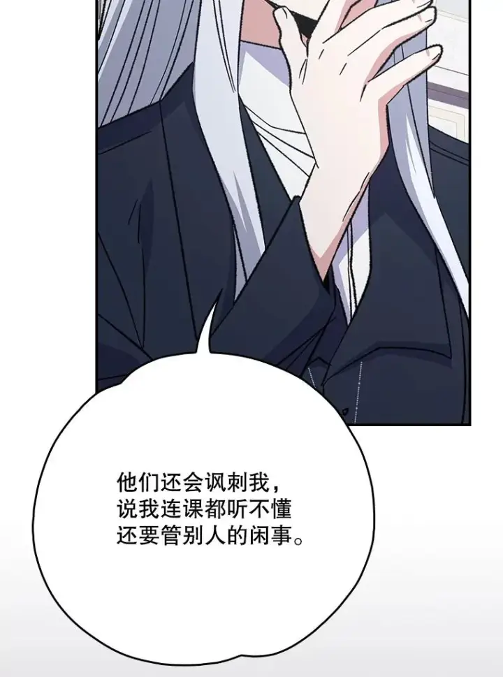 《伊格列特》129.被排挤的学生图116