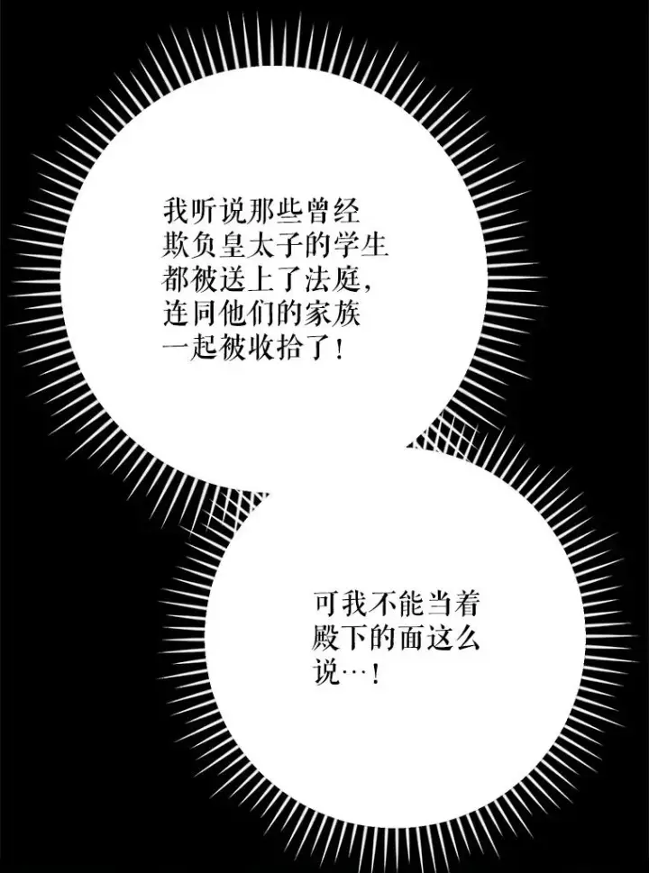 《伊格列特》129.被排挤的学生图120