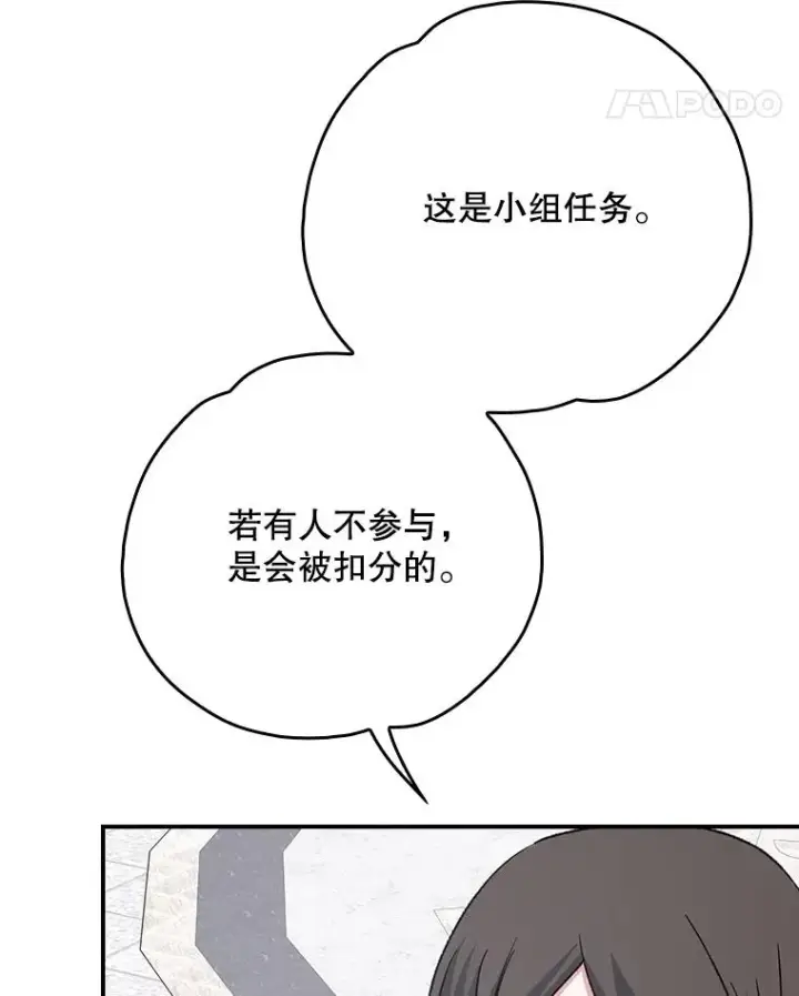 《伊格列特》129.被排挤的学生图24
