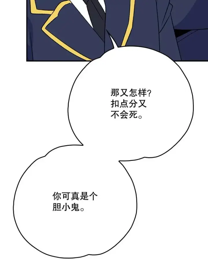 《伊格列特》129.被排挤的学生图26