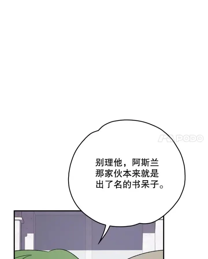 《伊格列特》129.被排挤的学生图27
