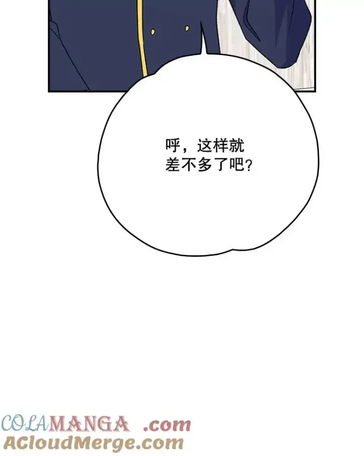 《伊格列特》129.被排挤的学生图57