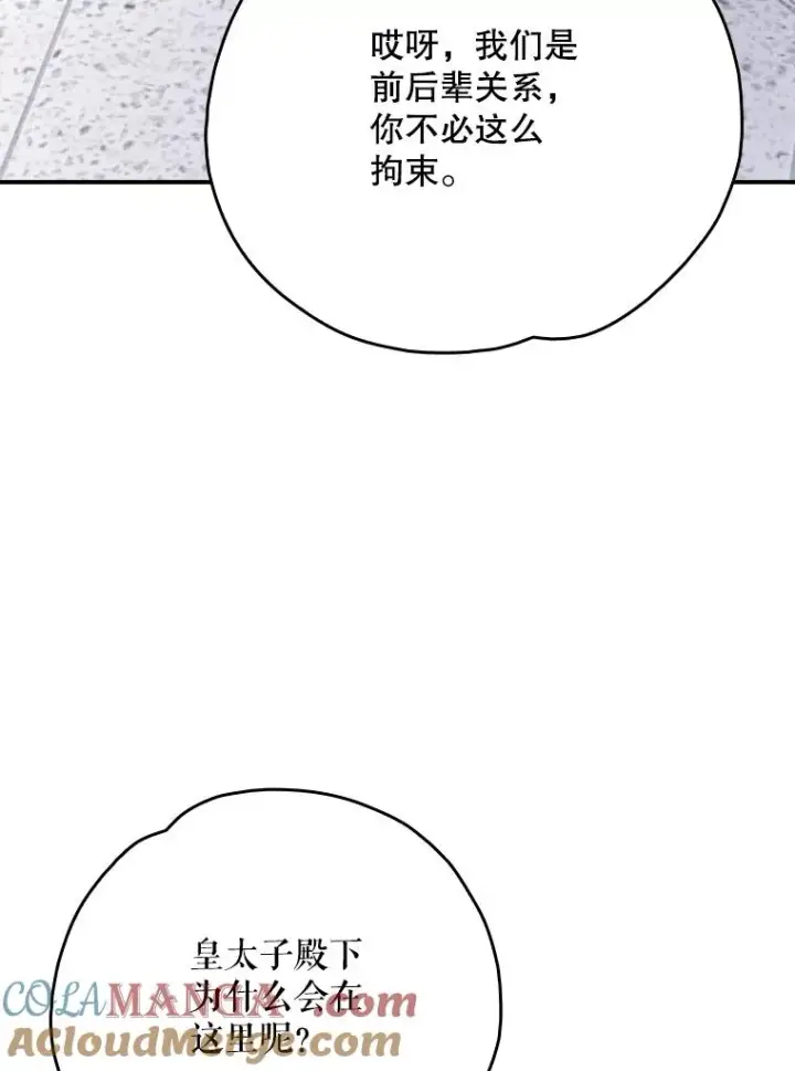 《伊格列特》129.被排挤的学生图81