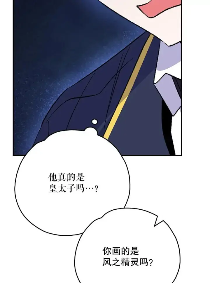 《伊格列特》129.被排挤的学生图83