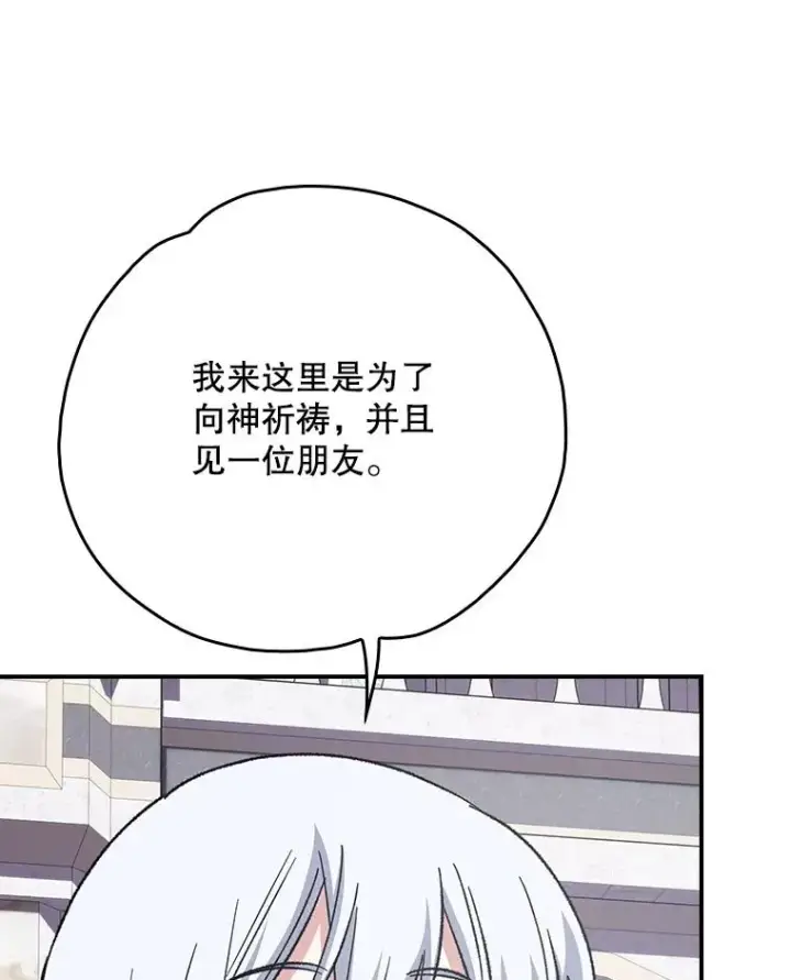 《伊格列特》129.被排挤的学生图99