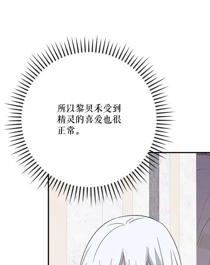 《伊格列特》130.黎贝禾长大了图110