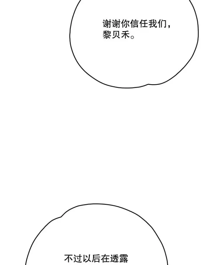 《伊格列特》130.黎贝禾长大了图112