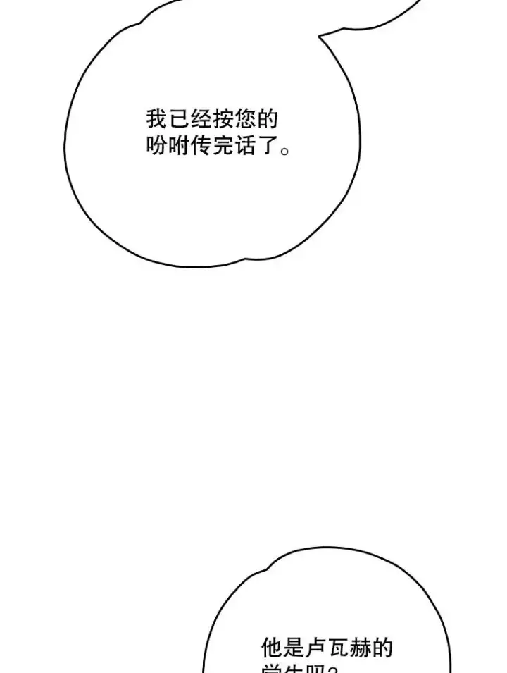 《伊格列特》130.黎贝禾长大了图16