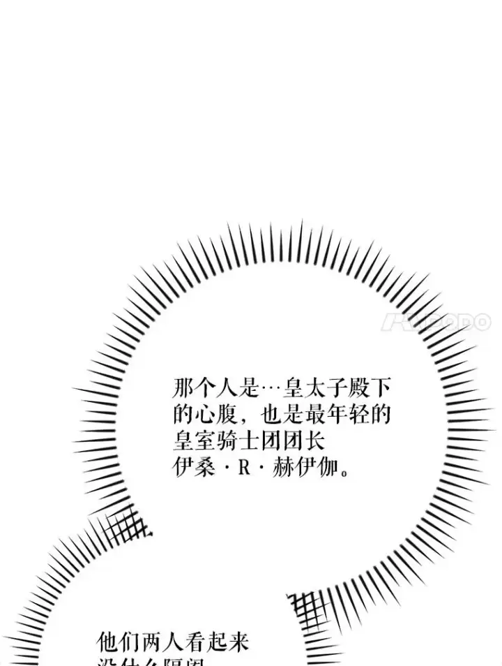 《伊格列特》130.黎贝禾长大了图36