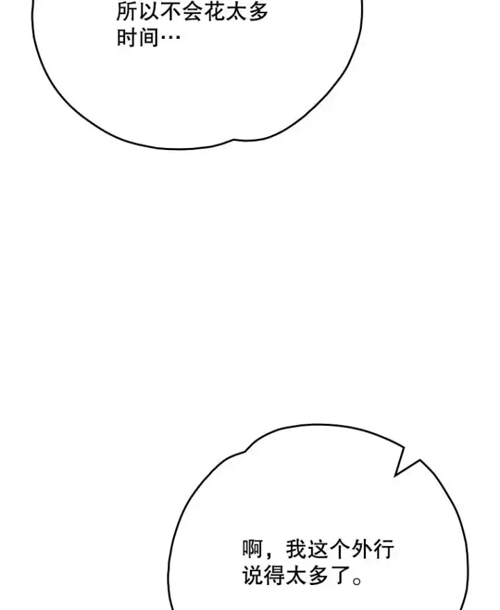 《伊格列特》130.黎贝禾长大了图55