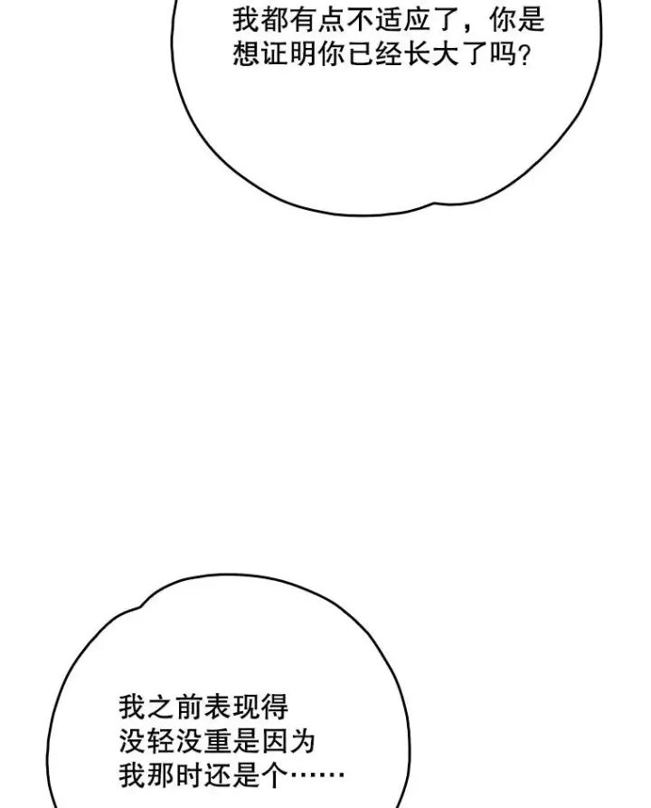 《伊格列特》130.黎贝禾长大了图75