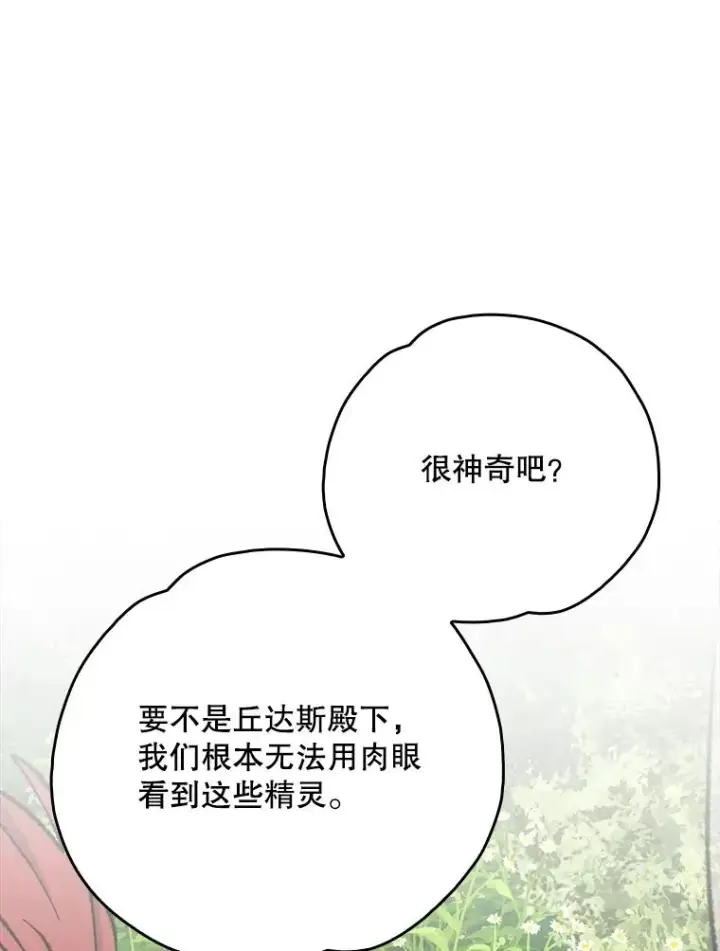 《伊格列特》131.契约者和精灵图56