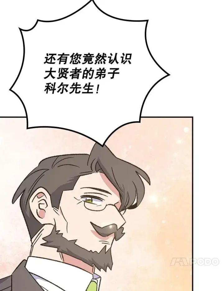 《伊格列特》132.见到友人图134