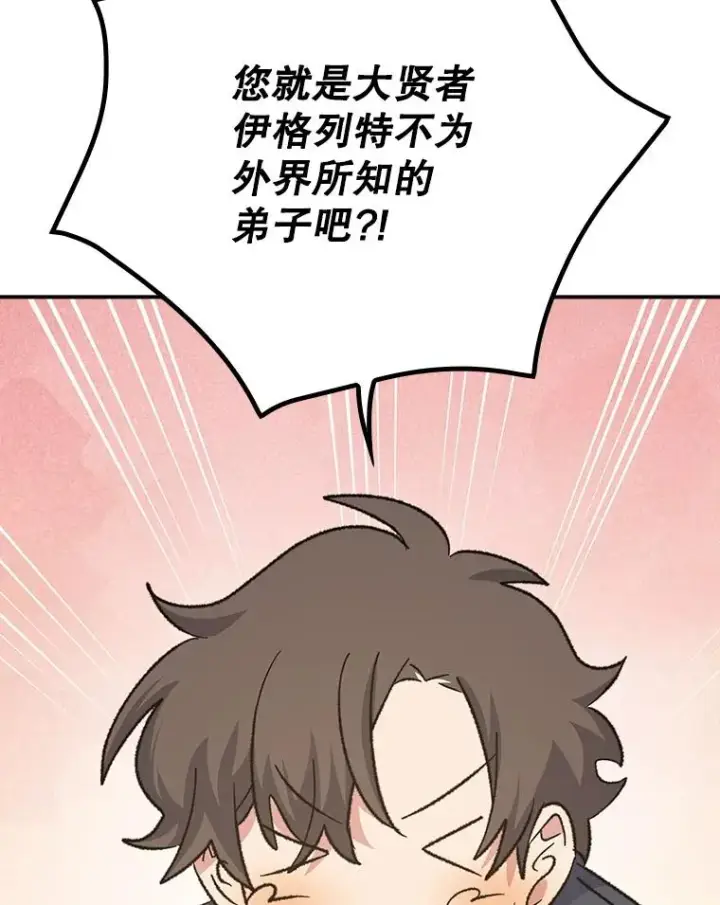 《伊格列特》132.见到友人图143