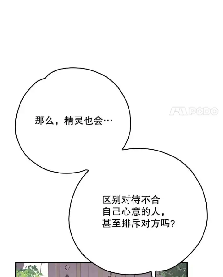 《伊格列特》132.见到友人图4