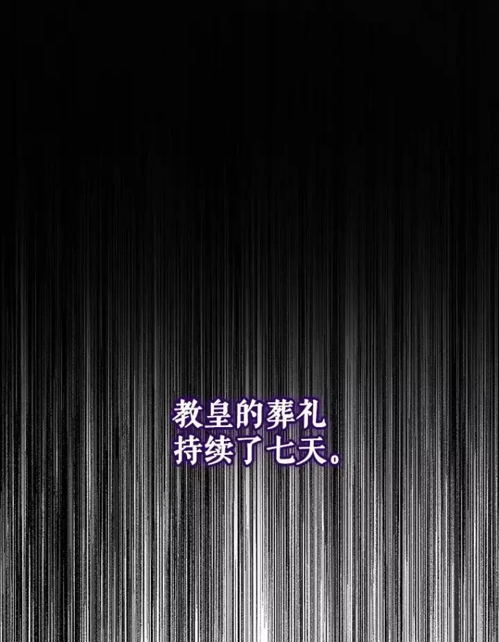 《伊格列特》133.教皇离世图126