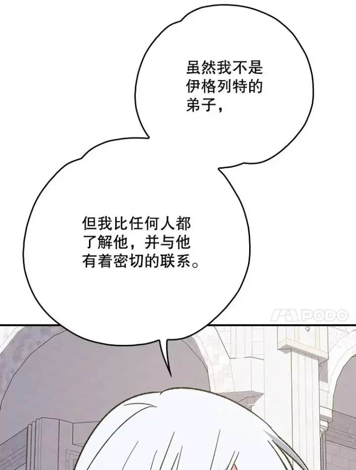 《伊格列特》133.教皇离世图26