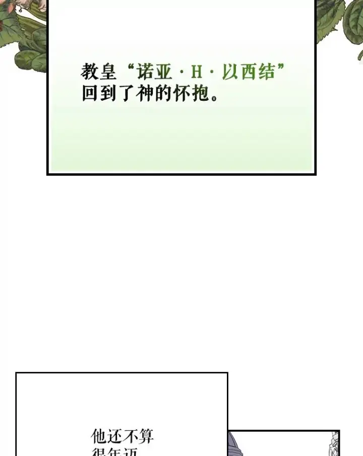 《伊格列特》133.教皇离世图78