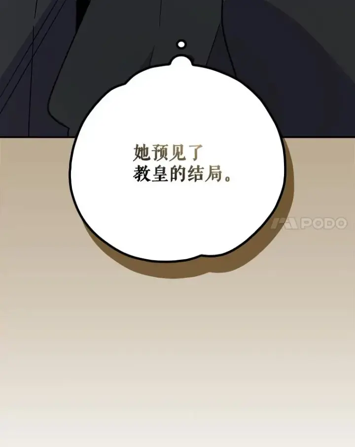 《伊格列特》133.教皇离世图83