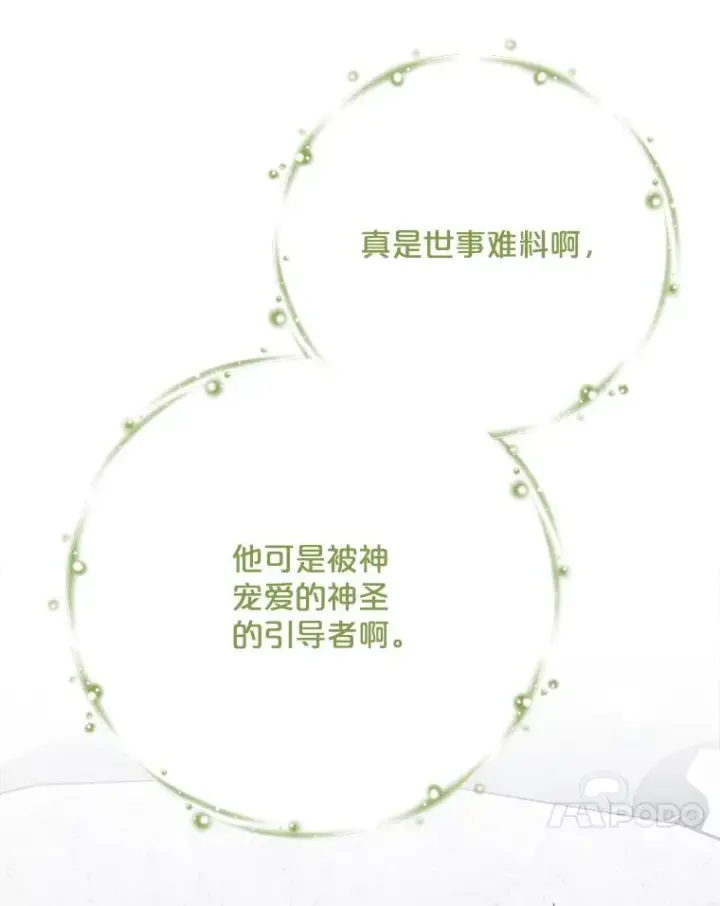 《伊格列特》133.教皇离世图86