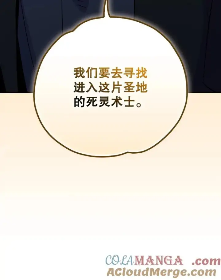 《伊格列特》134.死灵术士出没图121