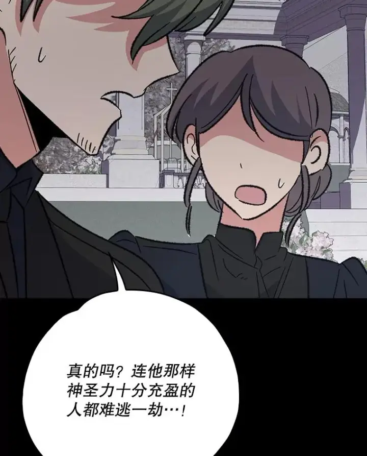 《伊格列特》134.死灵术士出没图2