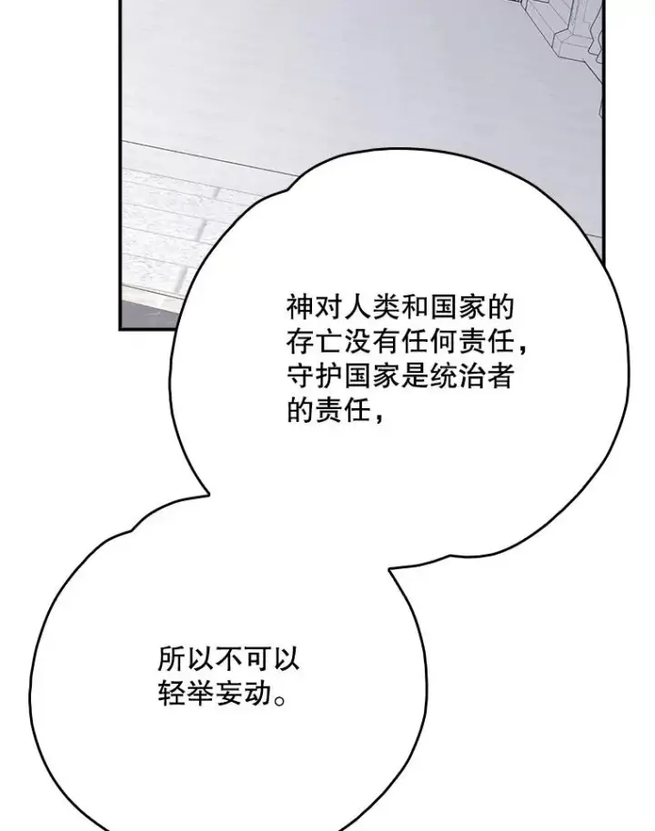 《伊格列特》134.死灵术士出没图43